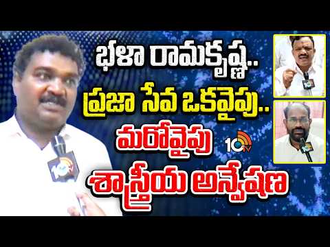 భళా రామకృష్ణ.. ప్రజా సేవ ఒకవైపు.. మరోవైపు శాస్త్రీయ అన్వేషణ | Narsapur RDO Ramakrishna | K-R Defect - 10TVNEWSTELUGU