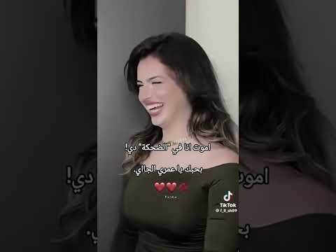 اموت انا في الضحكه دي