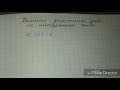 Деление десятичной дроби на натуральное число. Пример 2