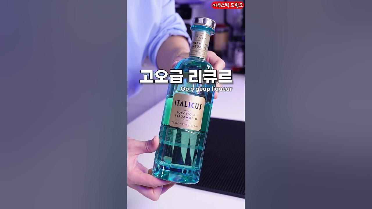 이탈리쿠스 하이볼 Thumbnail