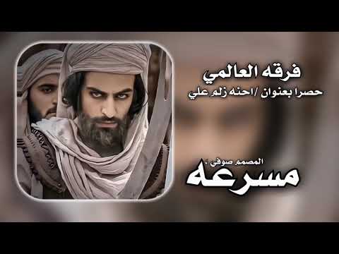 احنه زلم علي رعب رعب رعب