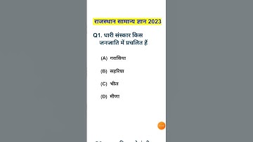 Bstc Online Classes 2023 Rajasthan Gk Bstc exam 2023 #rajasthangk #bstc2023