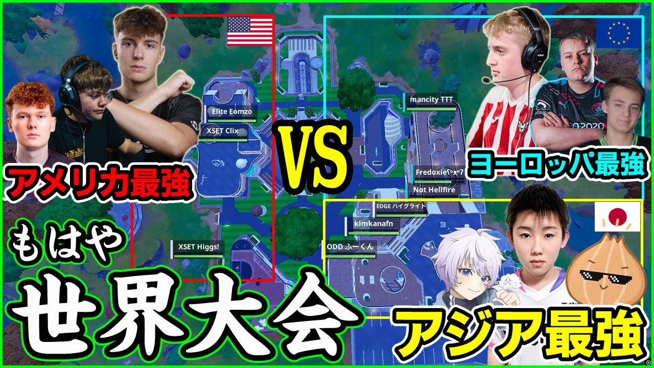 【これ世界大会!?】ていていライトふーくんPAD最強トリオが海外の決勝で暴れてました【フォートナイト】