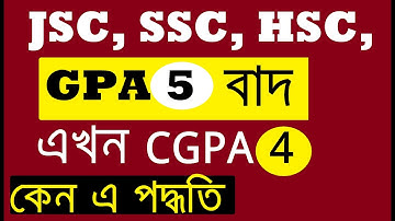 থাকছে না জিপিএ ৫ | ফল সিজিপিএ ৪-এ | GPA 5 off | CGPA for JSC SSC HSC Students | SORBONAM