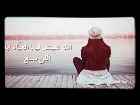 اغنيه ببقي هموت واشوفها وقد ايه بيوحشني خوفها