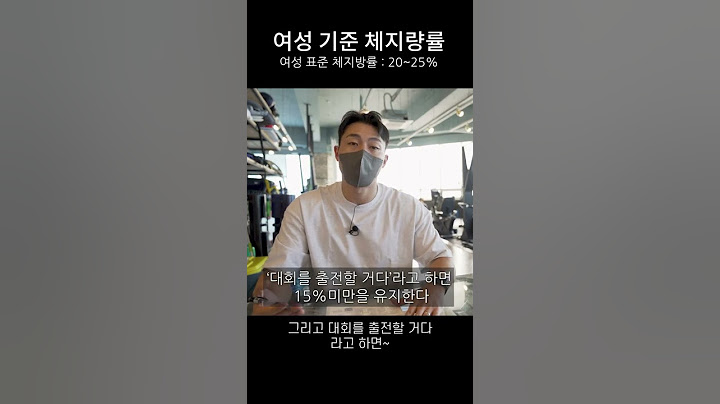 여성분들 다이어트하실 때 체지방률 참고하세요!