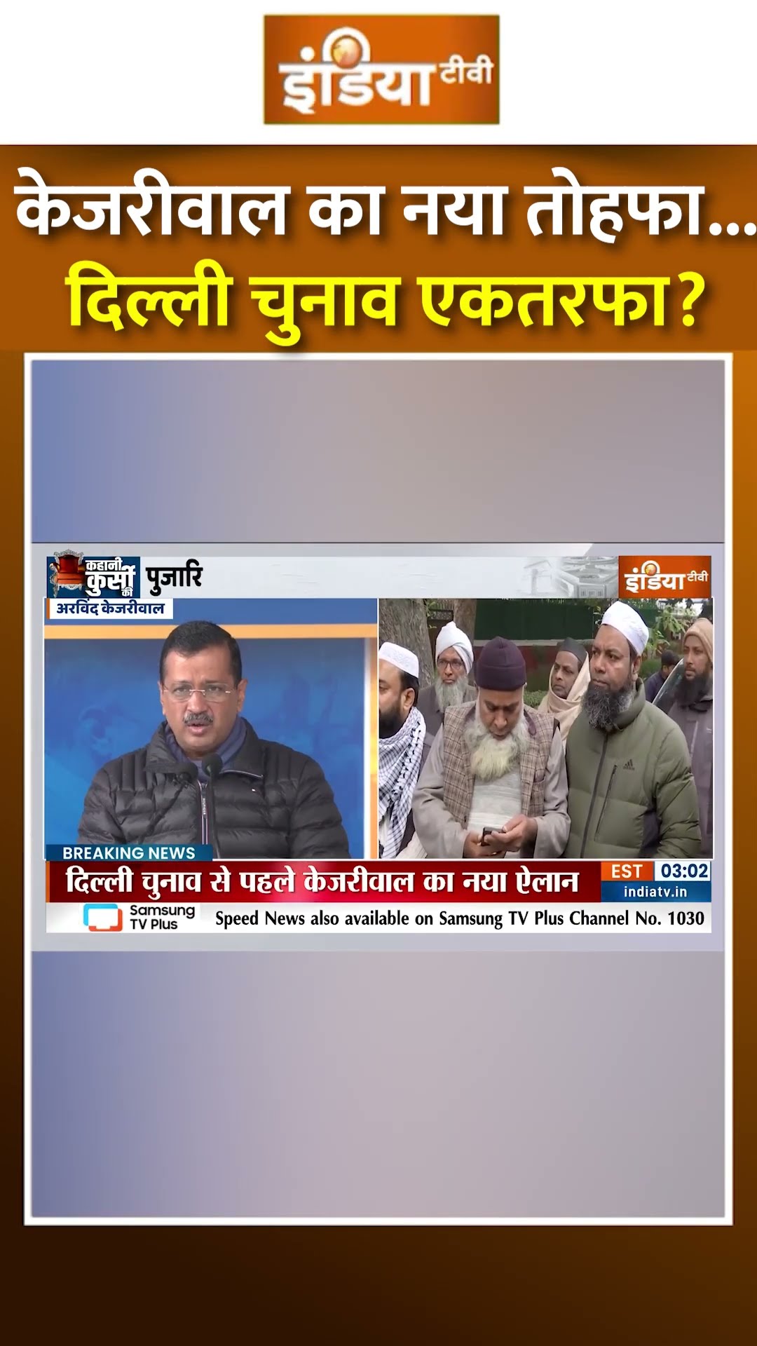#kejriwal का नया तोहफा...दिल्ली चुनाव एकतरफा ? #pujarigranthisammanyojana #delhielection2025 #aap