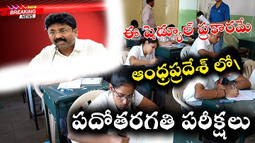 Andhra Pradesh 10th Class 2020 New Exam Schedule || AP SSC Exams New Time Table