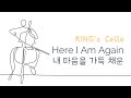 내 마음을 가득 채운 ⎮ 첼로찬양 ⎮ Here I am Again