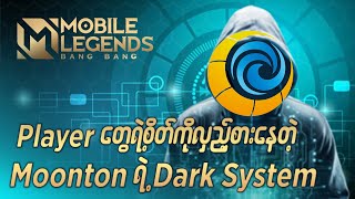 αα°α‘αα»α¬αΈααΌα¬αΈααΎα¬ ααΌα±α¬ααα―α·αααΌα±α¬αα²α· αα―αΆααΌααΊααα―α·αα±α¬ααΊ αααΊαα²ααΎαα²α· αα½ααΊαα½ααΊαΈαα²α· Dark System α‘ααΌα±α¬ααΊαΈ#mlbb