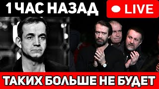 Пoxopoны Дмитрия Певцова. простятся в Москве