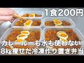 【煮込み時間10分】【低糖質＆高タンパク】野菜の水分のみで作るキーマカレー。オートミール＆豆腐のヘルシーなお弁当を5日分作り置きして冷凍します。