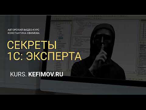Секреты 1С Эксперта  05-01.  Регистры сведений.