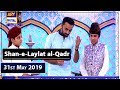 Shan-e-Laylat al-Qadr |Segment| Shan e Madina | 31st May 2019