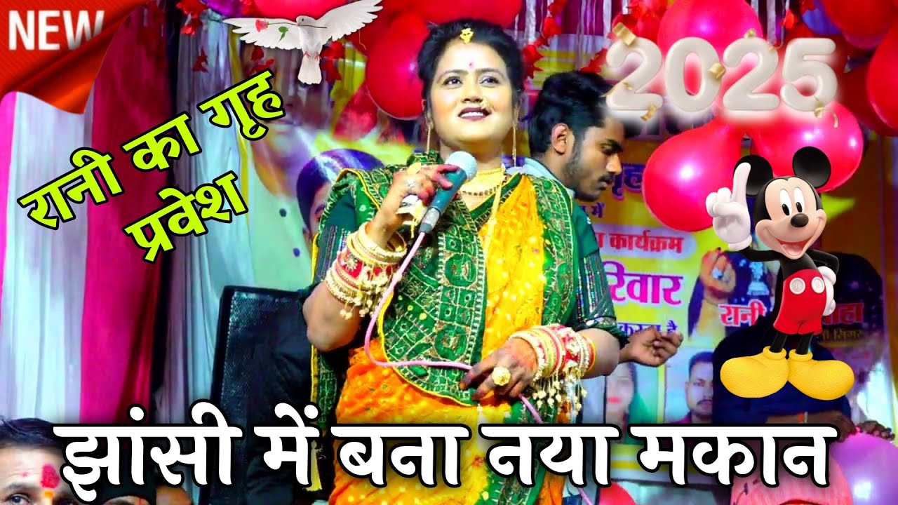 #रानी_कुशवाहा_क्या_गृह_प्रवेश/बहुत ही बड़ा प्रोग्राम/महा मुकाबला/राजन सिंह गुर्जर और बृजेंद्र गुर्जर