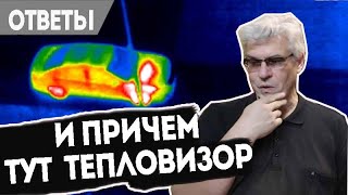 Плохо прогревается и увеличился расход топлива Форд.