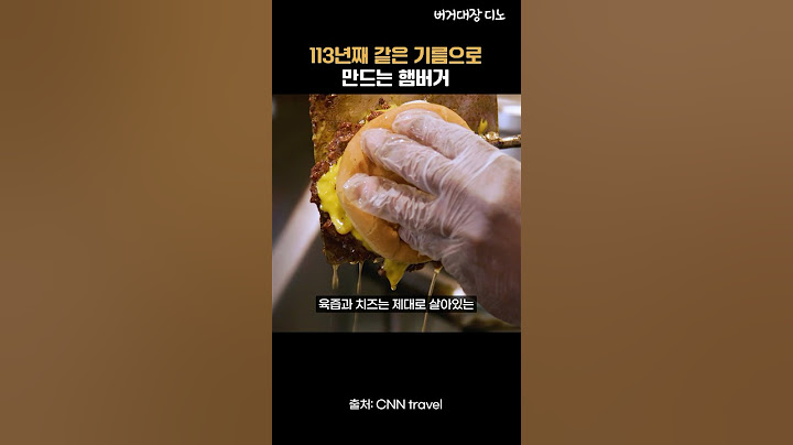 린도도 한수 접는 113년째 같은 기름인 미국 햄버거집