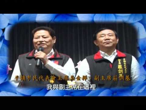「平鎮市100年度重陽敬老各項楷模表揚大會」之東勢里