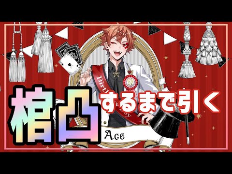 棺凸の儀、始めます【ツイステ】【ミラー】
