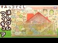 【すみっコぐらし グッズ】けしゴムいっぱい すみっコハウス ねこ&ぺんぎん？ Sumikkogurashi 角落生物