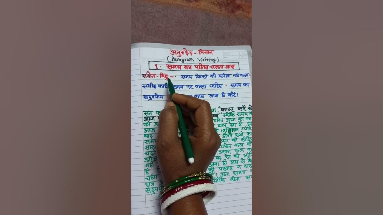Anuchchhed Lekhan Samay Ka Pahiya Chalta Jaaye YouTube anuchchhed-lekhan-samay-ka-pahiya-chalta-jaaye-youtube
