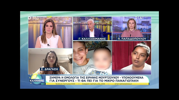 Σήμερα η απολογία (ομολογία )της Ειρήνης Μουρτζούκου στη Πάτρα για τις δολοφονίες των παιδιών