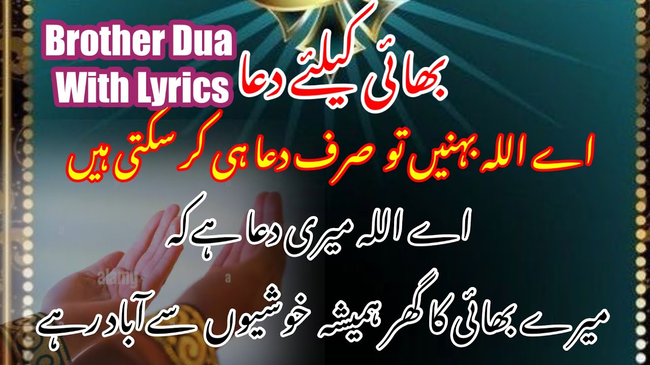 bhai-ke-lyye-dua-in-urdu-lyrics-dua-islamic-voice