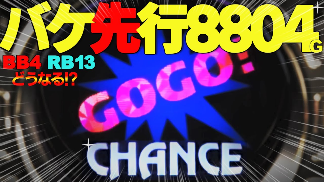 マイジャグラー5】【何が起きた!?】※8804G回す事になりました… - YouTube