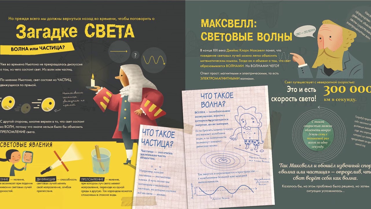 Моя первая книга о науке - YouTube