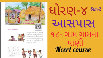 ધોરણ 4 આસપાસ પાઠ 18 ||ગામ ગામના પાણી ||Std 4 Aaspas paryavaran Path 18||Sem 2||Dhoran 4 Aspas ||