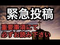 【重要事項】必ずお読み下さい。※添付の動画もご覧下さい！