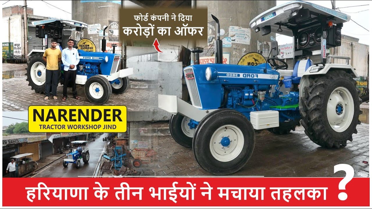 फोर्ड 3600 को देख कंपनी ने दिया करोड़ों का ऑफर || NARENDER TRACTOR WORKSHOP JIND