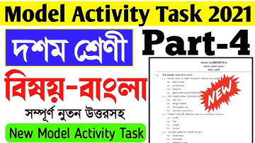 Class 10 Bengali Model Activity Task Part 4।Model Activity Task Bengali Part 4 Class 10 New July 21