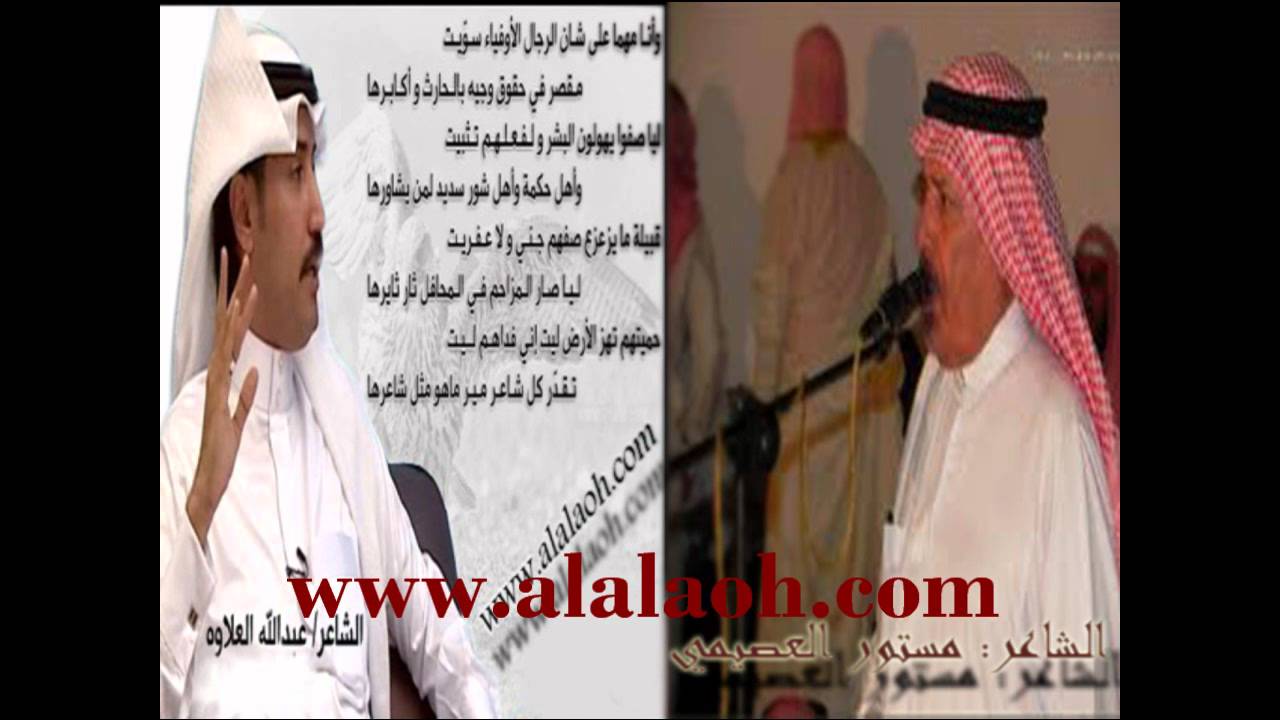عبدالله العلاوه ومستور العصيمي *حكم علينا الامر* .wmv