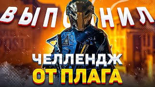 видео: ПРИНЯЛ ЗАБИВ ОТ @PlaggCODM В CALL OF DUTY MOBILE | ВЫПОЛНИЛ ЧЕЛЛЕНДЖ В CALL OF DUTY MOBILE картинка: ПРИНЯЛ ЗАБИВ ОТ @PlaggCODM В CALL OF DUTY MOBILE | ВЫПОЛНИЛ ЧЕЛЛЕНДЖ В CALL OF DUTY MOBILE
