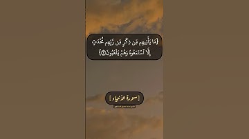 سورة الأنبياء الآية ١ الى ٣ بصوت الشيخ محمد صديق المنشاوي