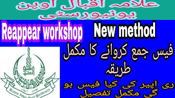 Aiou Reaper workshop fee  submit complete method! Submit workshop fees #aiou #workshopFee