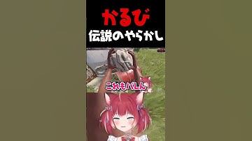 とうとうやってしまったかるび【赤見かるび切り抜き ローレンイロアス スト鯖RUST VCRRUST #shorts】
