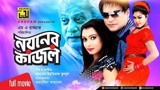 Noyoner Kajol | নয়নের কাজল | Kanchi & Asif Ikbal | Bangla Full Movie