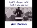 ادلع يا عريس