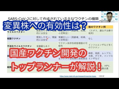 【ワクチンセミナー】在タイ邦人向け特別講演！「日本でのワクチン接種の現状　～日本で接種できるワクチンの解説と国産ワクチン開発状況～」