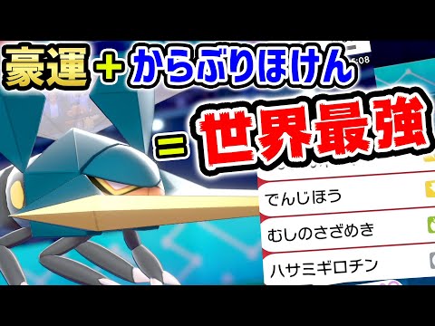 豪運 プロギャンブラー型クワガノン で勝利を引き寄せます ポケモン剣盾 Youtube