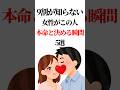 最後は【悪用厳禁】9割が知らない！女性がこの人【本命】と決める瞬間5選 #恋愛雑学 #恋愛 #恋愛心理学