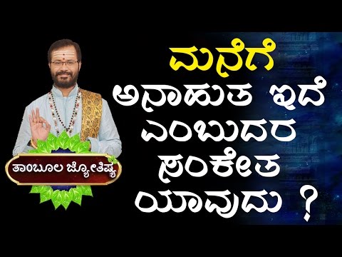 ಸಂತೋಷದ ಮನೆಯ ಸೂಚನೆಗಳು | ಜಾತಕ | ಜ್ಯೋತಿಷ್ಯ | ಕನ್ನಡ ಜ್ಯೋತಿಷ್ಯ | ರವಿಶಂಕರ್ ಗುರೂಜಿ