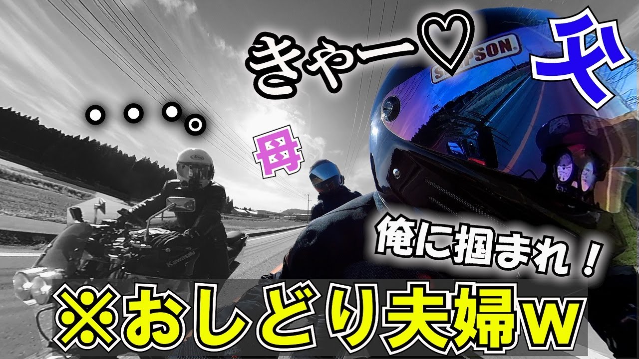 両親のイチャイチャに付き合わされて本当に災難だった息子...ｗｗ【バイク女子】