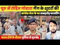 Ratangarh में Rohit Godara और Virendra Charan गैंग के लोगों का Congress नेता के घर खौफनाक काण्ड ~