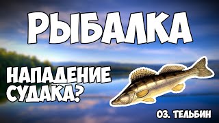 Рыбалка Киев | Спиннинговая рыбалка | Озеро Тельбин | Спиннинг | Судак | Не рыбаки | ne rybaki