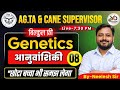 GENETICS &amp; PLANT BREEDING PART-8 ||  AG. TA ||  CANE SUPERVISOR || LOWER PCS ||  BY NEELESH SIR