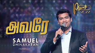 Avare | Samuel Dhinakaran | The Promise 2022 | Tamil Christian Song