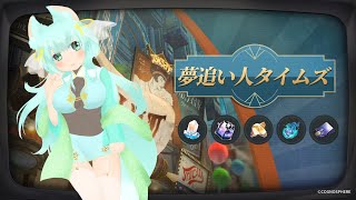【崩壊:スターレイル】夢追い人タイムズ【崩スタ】